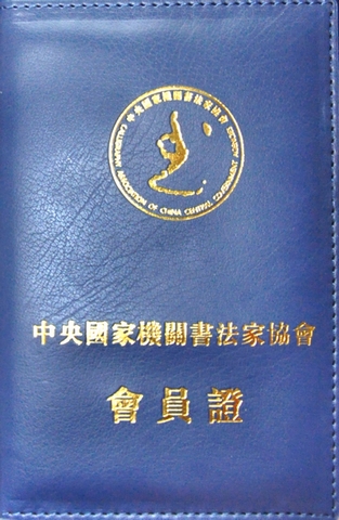 朱时华书法